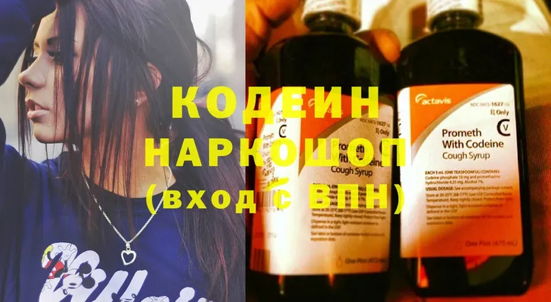 где купить наркоту  Котлас  Кодеин напиток Lean (лин) 