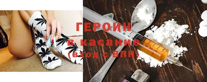 Героин Heroin  Котлас 